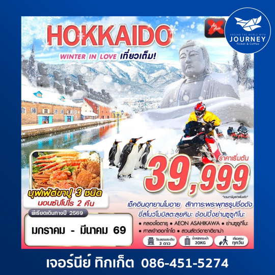 HOKKAIDO WINTER IN LOVE  5D3N