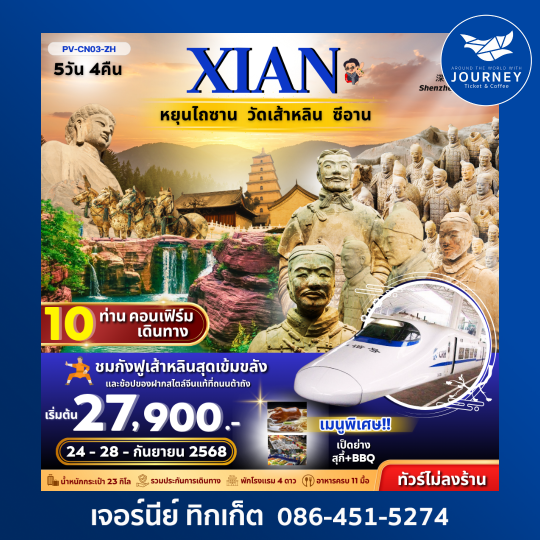 XIAN ยิ่นเฉิง.วัดเส้าหลิน ลั่วหยาง 5วัน 4คืน