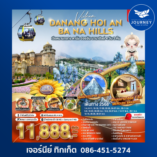 เวียดนาม ดานัง ฮอยอัน ยานาฮิลล์ 4วัน3คืน