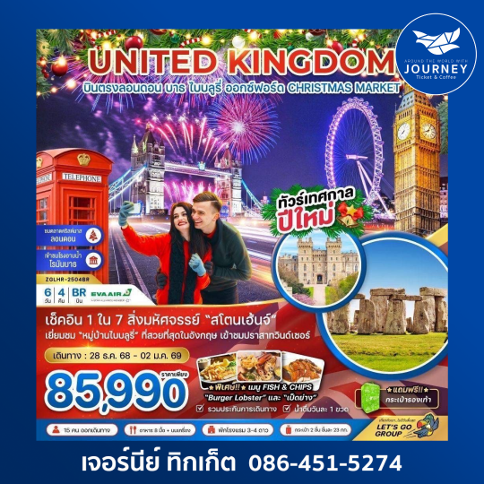 อังกฤษ ลอนดอน บาธ ไบบลูรี่ ออกซ์ฟอร์ด NEW YEAR 2026 (CHRISTMAS MARKET) 6 วัน 4 คืน