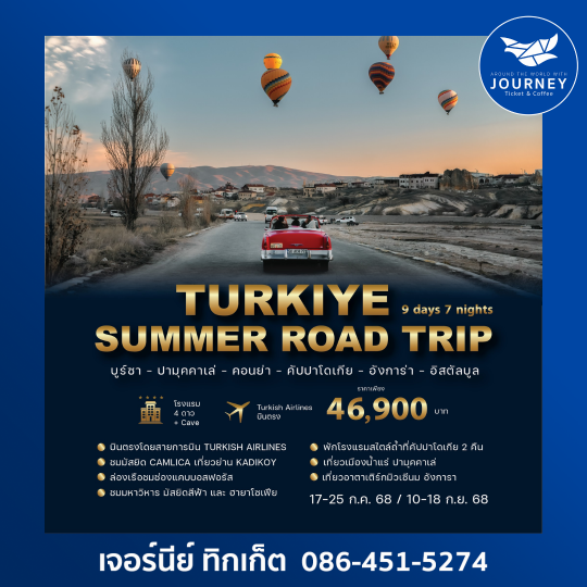 TURKEY SUMMER ROAD TRIP 9D 7N