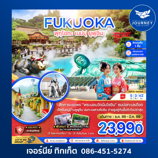 ฟุกุโอกะ เบปปุ ยูฟูอิน (ฟรีเดย์ 1 วัน) 5วัน 3คืน