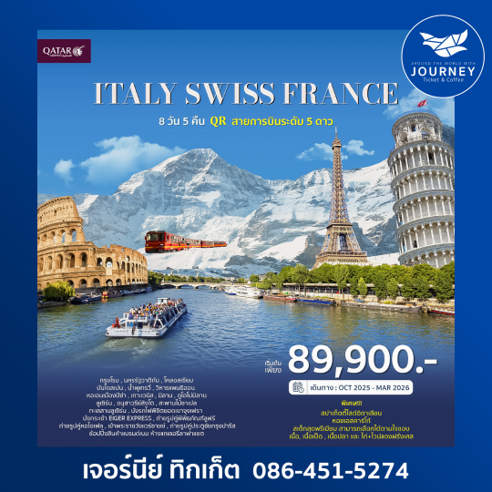 ITALY SWITZERLAND FRANCE 8D 5N