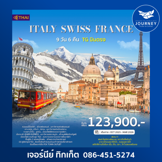 ITALY SWITZERLAND FRANCE 9D 6N