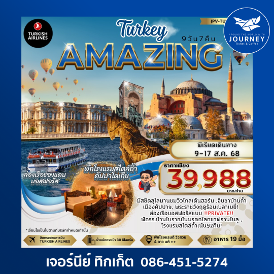 AMAZING TURKEY 9D7N