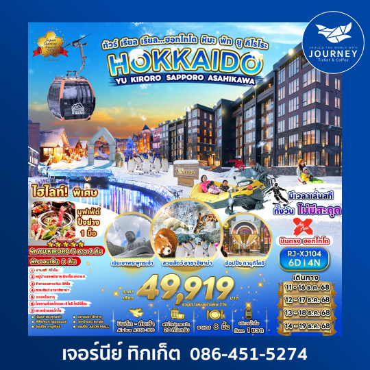 HOKKAIDO YU KIRORO SAPPORO ASAHIKAWA 6D4N