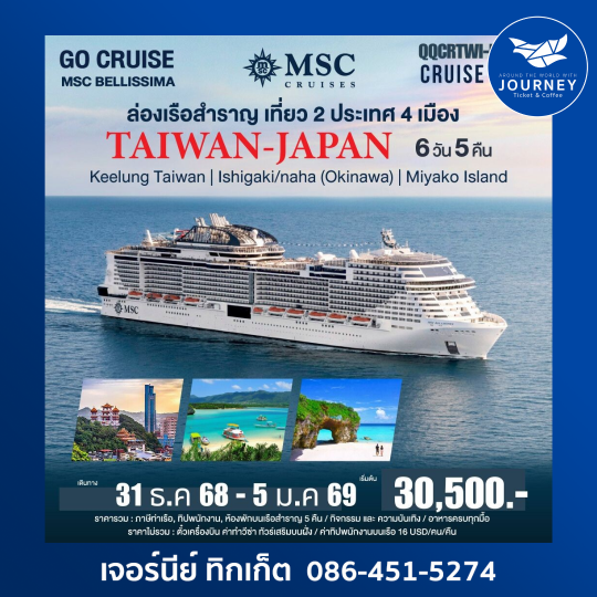 MSC WORLD BELLISSIMA CRUISE TRIP TAIWAN- JAPAN 6D 5N