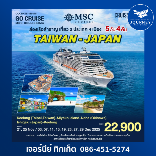 MSC BELLISSIMA CRUISE TRIP TAIWAN- JAPAN 5D4N
