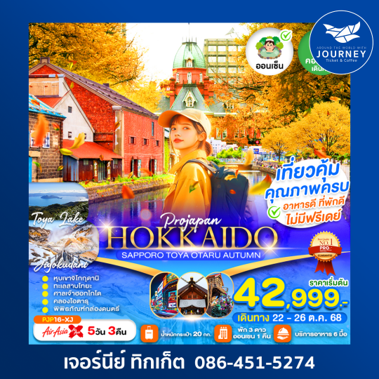 HOKKAIDO SAPPORO TOYA OTARU AUTUMN 5D3N