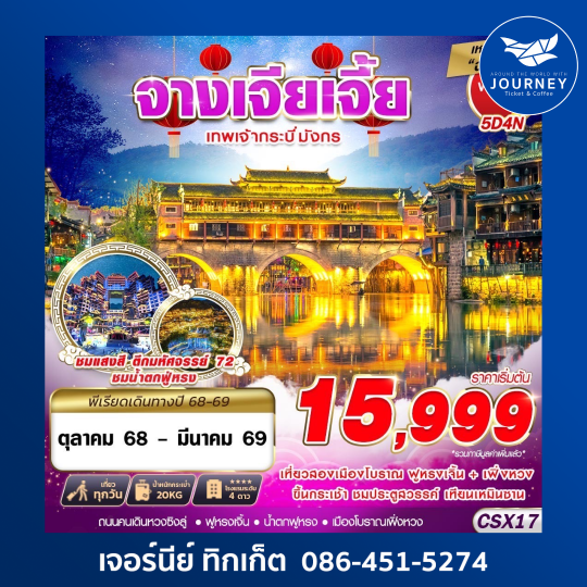 จางเจียเจี้ย เทพเจ้ากระบี่มังกร 5D4N
