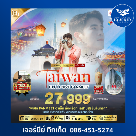 Taiwan EXCLUSIVE FANMEET WITH ALEK TEERADETCH 4D3N