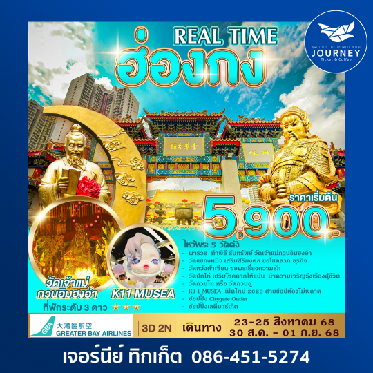 REAL TIME HONGKONG 3D2N