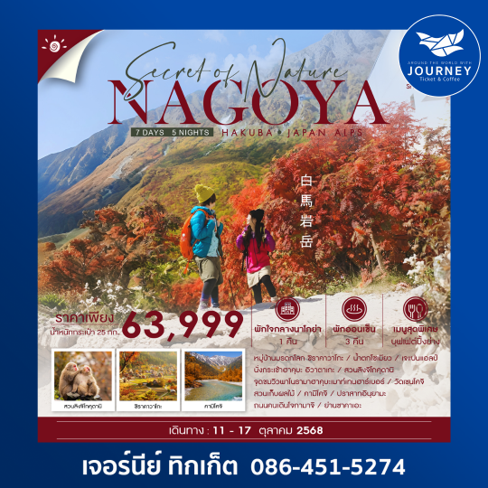 NAGOYA HAKUBA JAPAN ALPS 7D5N