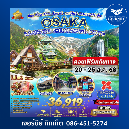 OSAKA KAMIKOCHI SHIRAKAWA GO KYOTO 6D4N
