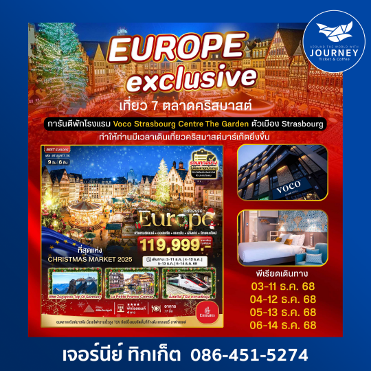สวิส ออสเตรีย เยอรมัน ฝรั่งเศส Christmas Markets 9D6N
