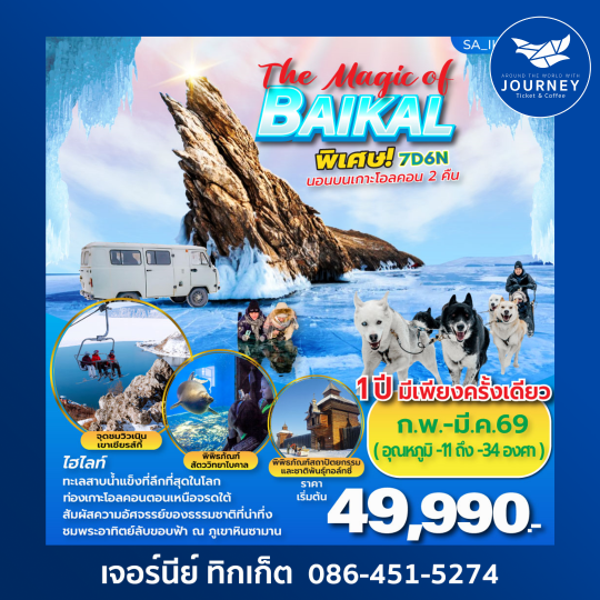 THE MAGIC OF BAIKAL 7D6N