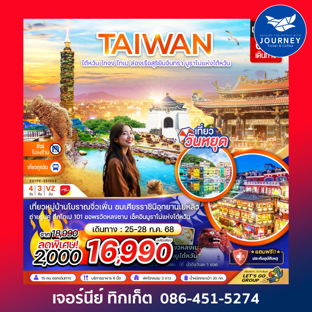 ไต้หวัน ไทจง ไทเป ล่องเรือสุริยันจันทรา บรูราโน่แห่งไต้หวัน  (ไม่ลงร้าน ) 4D3N