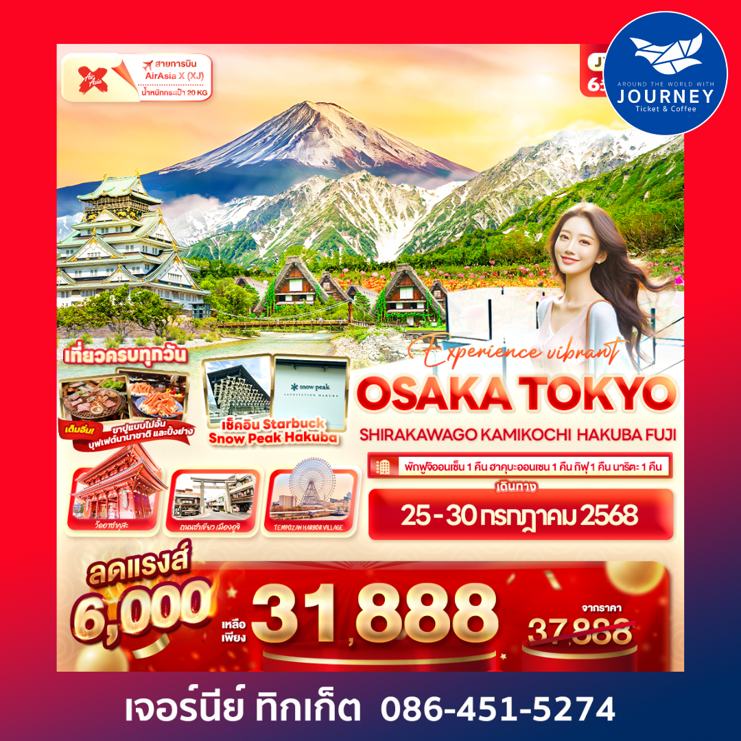 OSAKA TOKYO SHIRAKAWAGO KAMIKOCHI HAKUBA FUJI 6วัน 4คืน