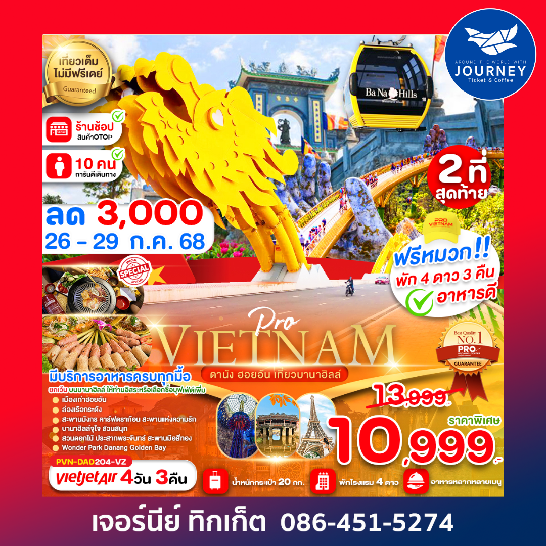 ดานัง ฮอยอัน เที่ยวบานาฮิลล์เต็มวัน 4D3N