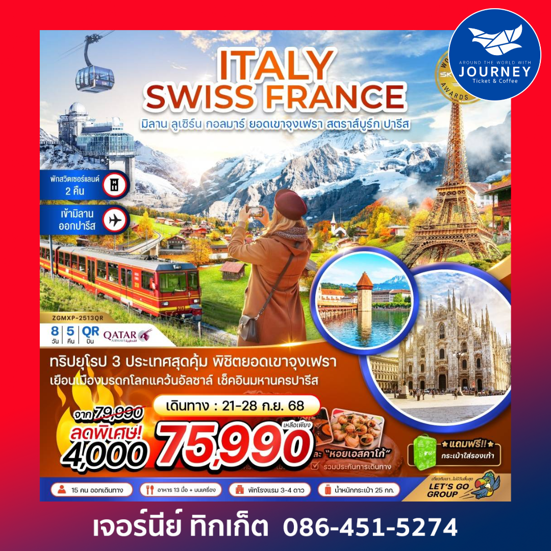ITALY SWISS FRANCE 8D5N
