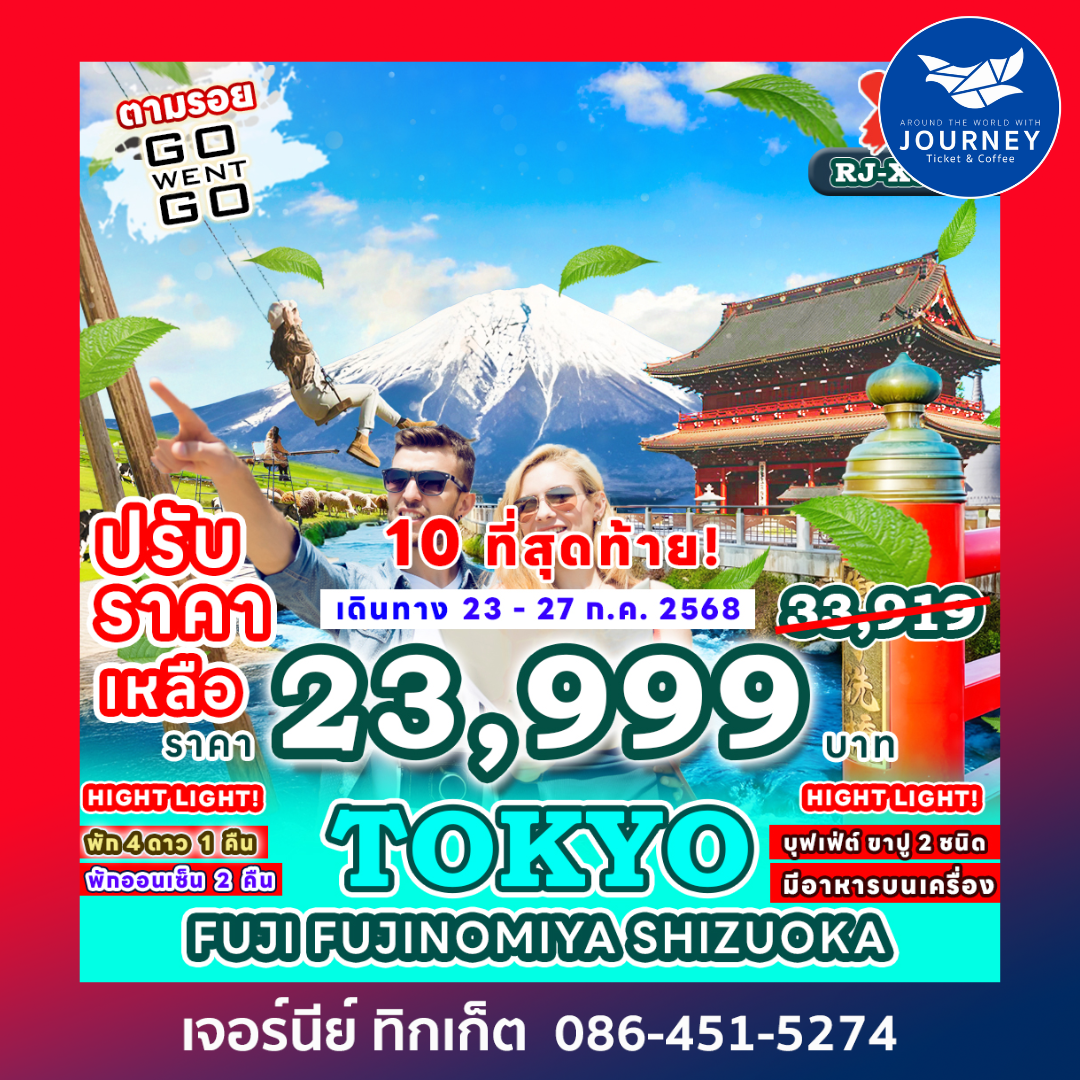 TOKYO FUJI FUJINOMIYA SHIZUOKA 5D3N