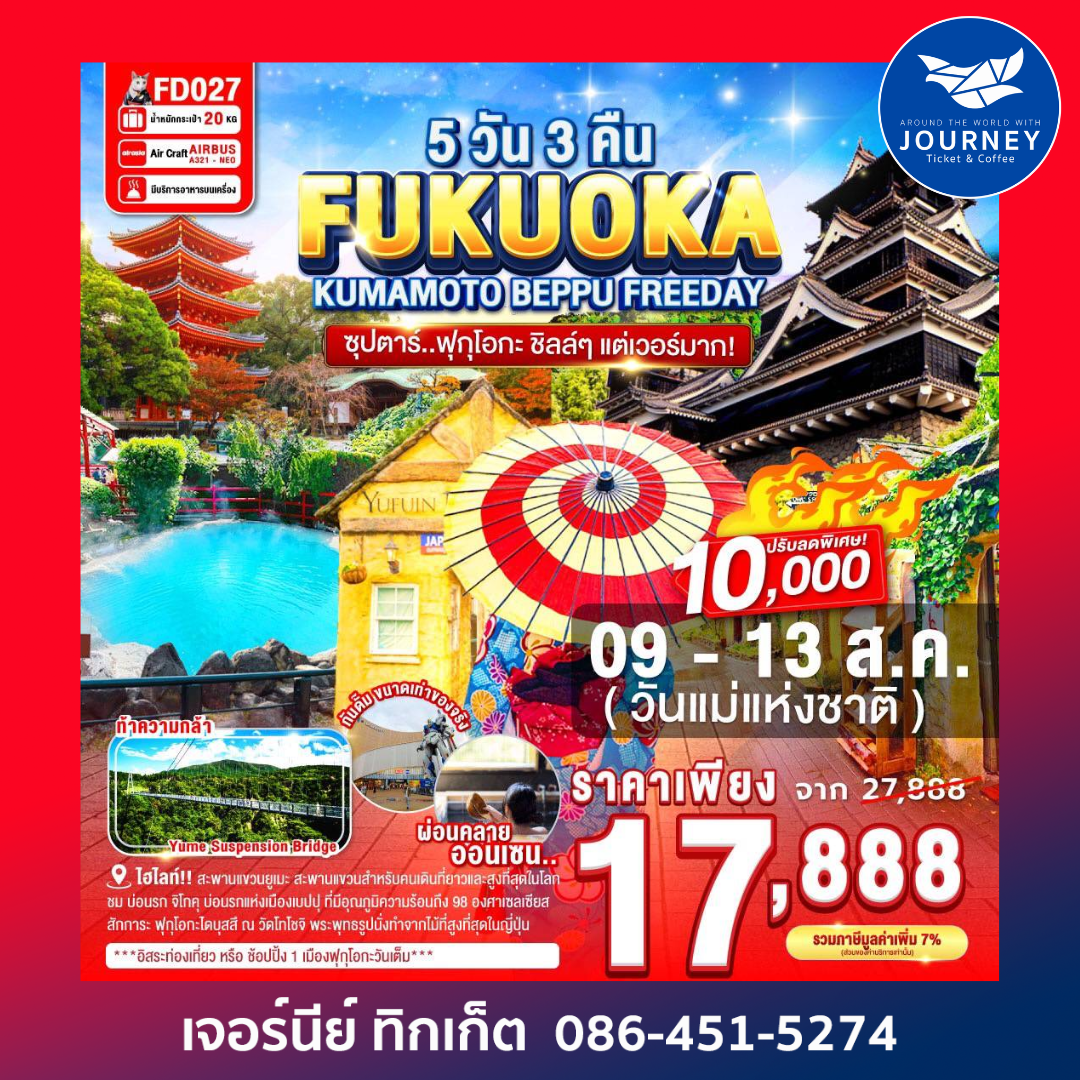 FUKUOKA KUMAMOTO BEPPU FREEDAY 5D 3N