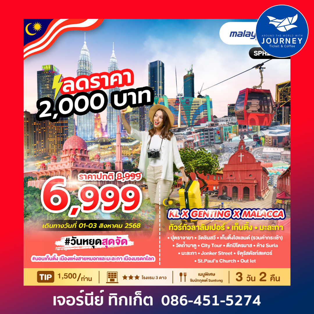 KL X GENTING X MALACCA 3วัน 2คืน