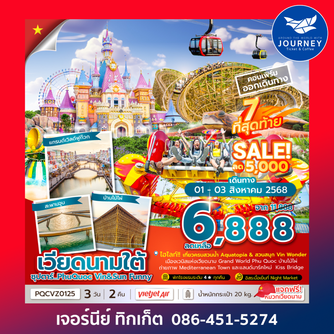PhuQuoc Vin Sun Funny 3วัน 2คืน
