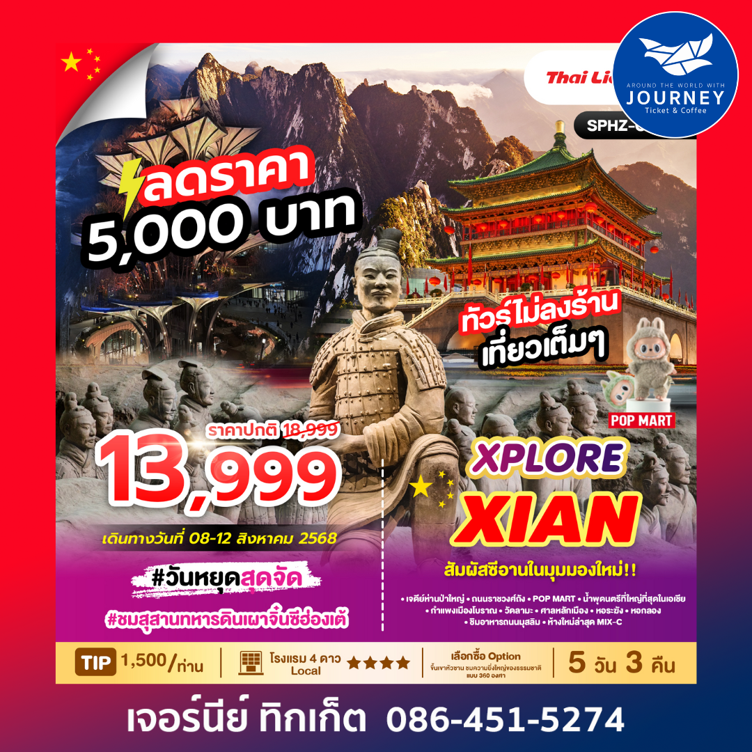 XPLORE XIAN 5D3N
