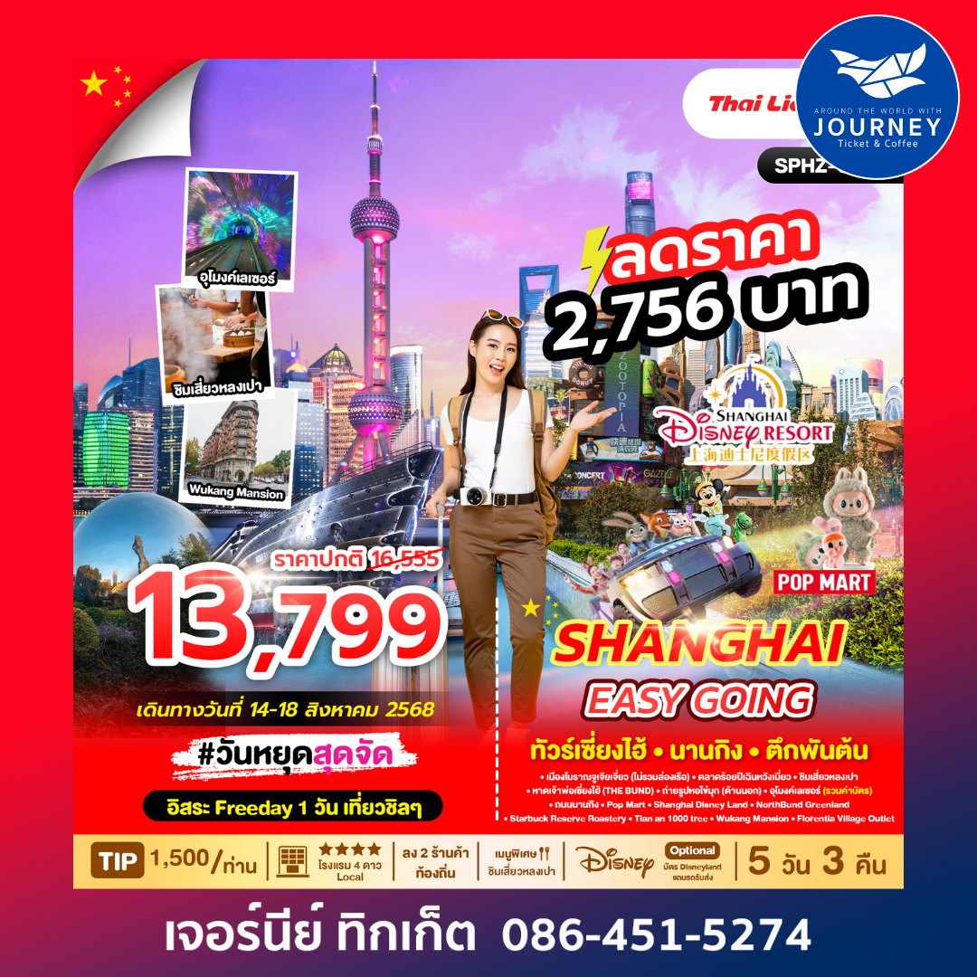 SHANGHAI EASY GOING 5D3N