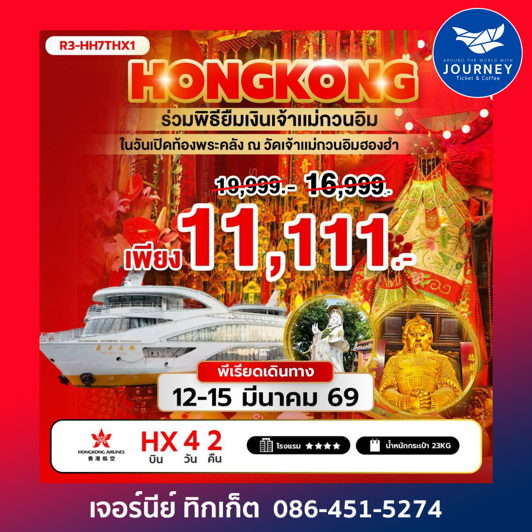 HONGKONG ยิมเงินฮองฮำ 4วัน2คืน