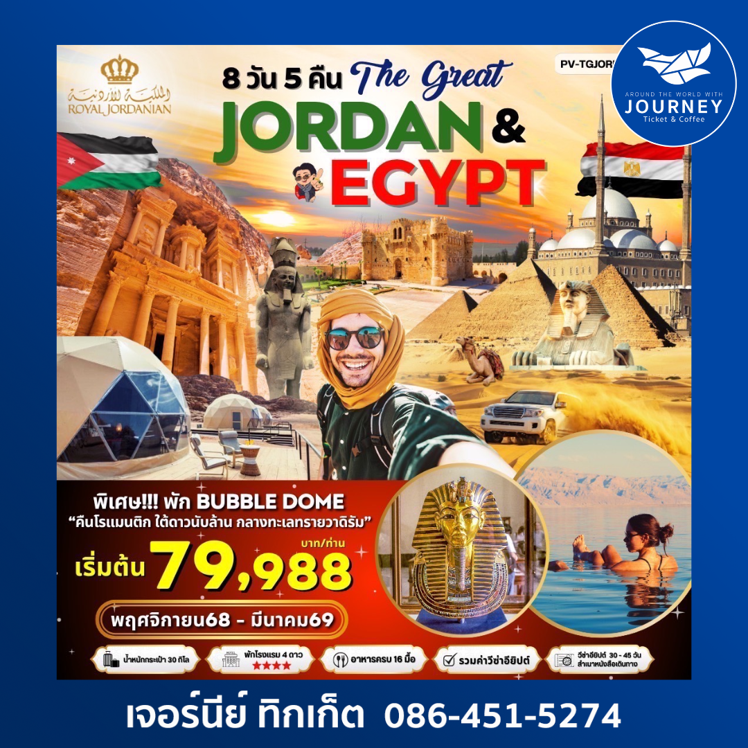 THE GREAT JORDAN-EGYPT 8D 5N