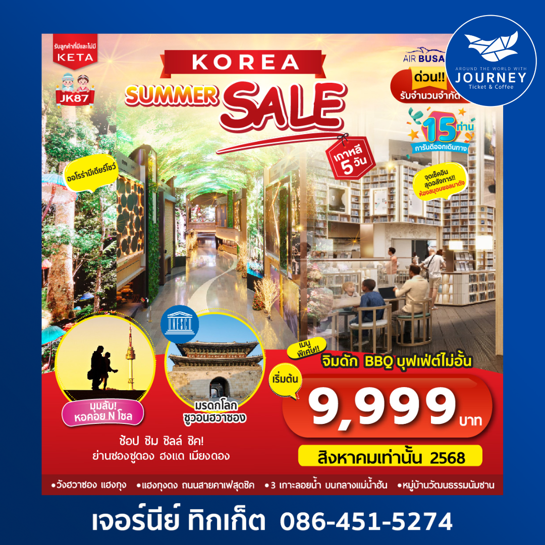KOREA SUMMER SALE 5D3N