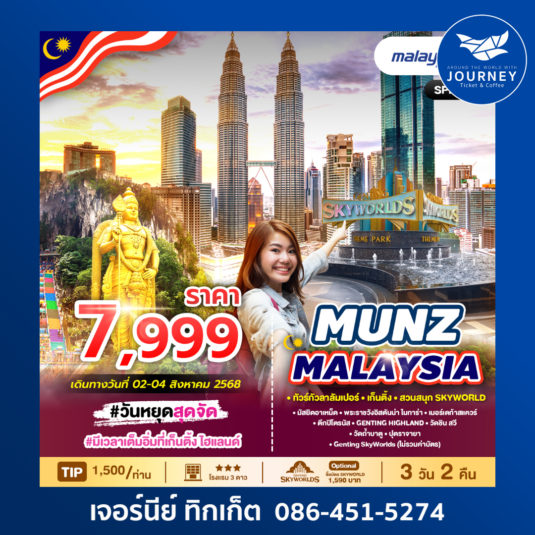 MUNZ MALAYSIA (SKYWORLD THEME PARK) 3D2N