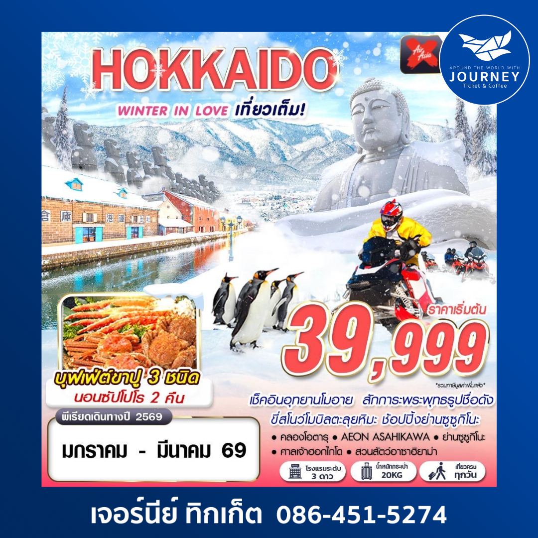 HOKKAIDO WINTER IN LOVE 5D3N