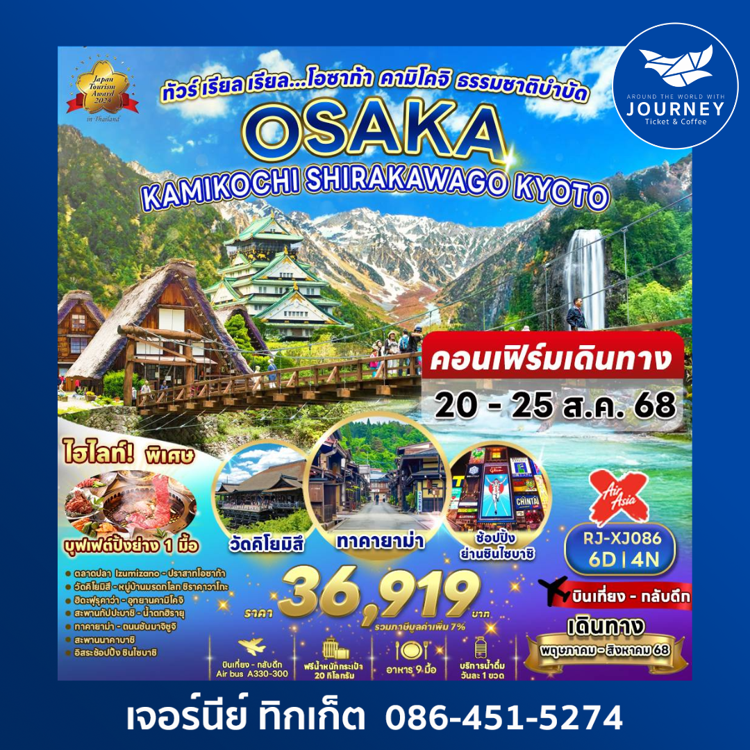 OSAKA KAMIKOCHI SHIRAKAWA GO KYOTO 6D4N
